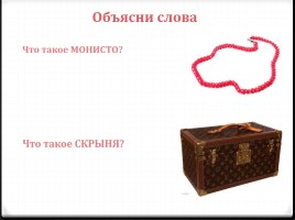 Викторина по сборнику «Вечера на хуторе близ Диканьки», слайд 24