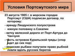 История россии 9 класс. Внешняя политика. Русско-японская война, слайд 28