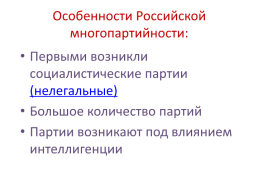 Политические партии в России.. Начало xx века., слайд 4