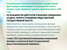 Российские партии начала 20 века (кадеты, октябристы, эсеры, рсдрп), слайд 16
