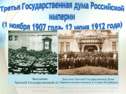 Российские партии начала 20 века (кадеты, октябристы, эсеры, рсдрп), слайд 18