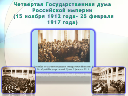Российские партии начала 20 века (кадеты, октябристы, эсеры, рсдрп), слайд 25