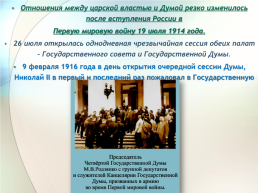 Российские партии начала 20 века (кадеты, октябристы, эсеры, рсдрп), слайд 29