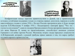 Российские партии начала 20 века (кадеты, октябристы, эсеры, рсдрп), слайд 31