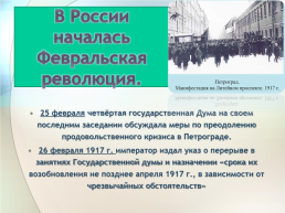 Российские партии начала 20 века (кадеты, октябристы, эсеры, рсдрп), слайд 32