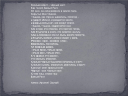 Под утро 22 июня 1941 года, нарушив договор о ненападении, фашистская германия вторглась в ссср, слайд 11