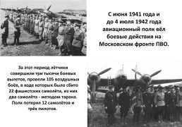 Великая Отечественная война, слайд 12