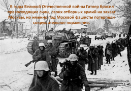 Великая Отечественная война, слайд 3