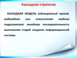 Эксплуатация и модификация информационных систем, слайд 4