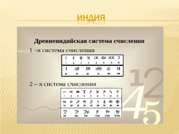 Математика в древности, слайд 6