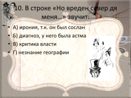 Пушкин Александр Сергеевич «Евгений Онегин», слайд 11