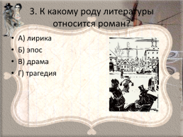 Пушкин Александр Сергеевич «Евгений Онегин», слайд 4