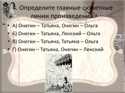 Пушкин Александр Сергеевич «Евгений Онегин», слайд 5