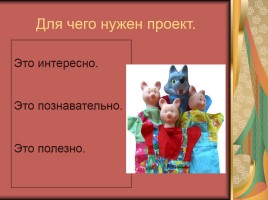 Кукольный театр в школе, слайд 3