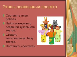 Кукольный театр в школе, слайд 4