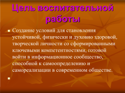 Воспитательная работа в школе, слайд 6