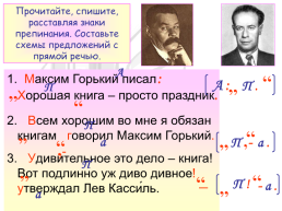 Учебные материалы к уроку русского языка в 6 классе по теме:. «Прямая речь. Диалог.», слайд 10