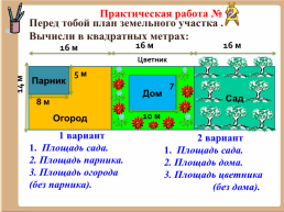 Девиз урока. Недостаточно только получить знания, надо найти им приложение. Недостаточно только желать, надо делать, слайд 28