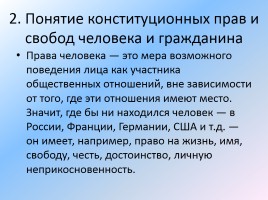 Конституционные основы правового статуса человека и гражданина, слайд 9