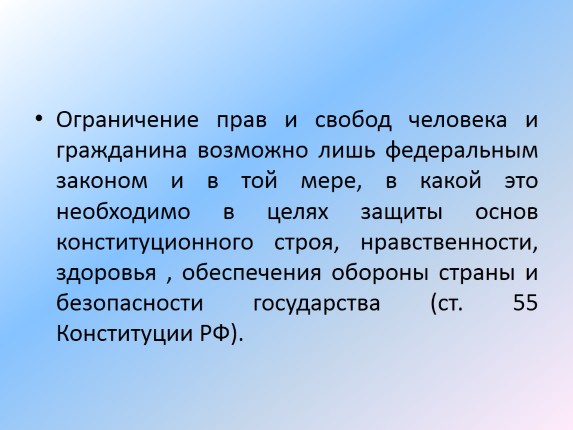 Правовое положение человека 6 букв