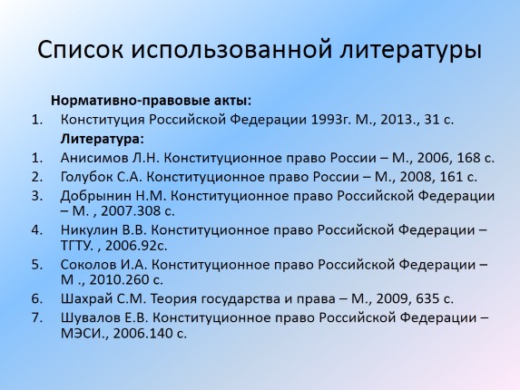 Конституционно правовой статус рф презентация