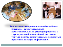 Компетентностный подход в обучении на уроках в начальной школе в условиях ФГОС НОО, слайд 4