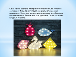 Декоративное освещение: неоновые фигуры/ночники, слайд 11