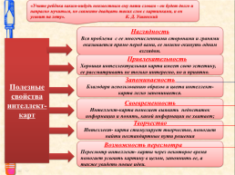 Интеллект – карта как средство речевого развития дошкольников, слайд 7