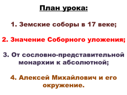 Тест по теме «Внутренняя политика Алексея Михайловича», слайд 10