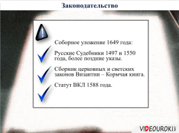 Тест по теме «Внутренняя политика Алексея Михайловича», слайд 16