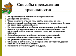 Адаптация пятиклассников к новым условиям учёбы, слайд 17