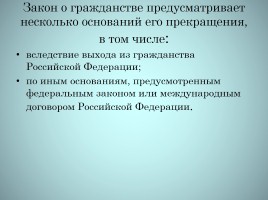Гражданство РФ, слайд 17