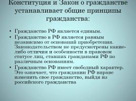 Гражданство РФ, слайд 6