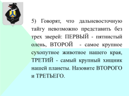 Как проводить интеллектуальные игры, слайд 41