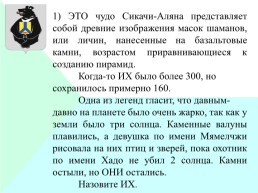 Как проводить интеллектуальные игры, слайд 46