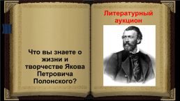 Родная природа в стихотворениях русских поэтов 19 века, слайд 10