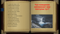 Родная природа в стихотворениях русских поэтов 19 века, слайд 11