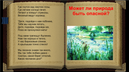 Родная природа в стихотворениях русских поэтов 19 века, слайд 15