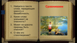Родная природа в стихотворениях русских поэтов 19 века, слайд 16