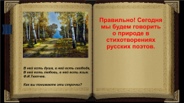 Родная природа в стихотворениях русских поэтов 19 века, слайд 4