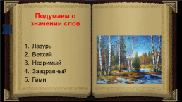 Родная природа в стихотворениях русских поэтов 19 века, слайд 7