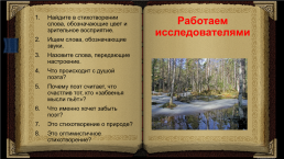 Родная природа в стихотворениях русских поэтов 19 века, слайд 8