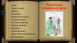 Анализ рассказа А.П.Чехова «Толстый и тонкий», слайд 7
