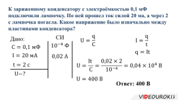 Кондeнсaтор, слайд 13