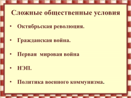 Русская литература 20-х годов двадцатого века, слайд 17