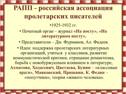 Русская литература 20-х годов двадцатого века, слайд 23