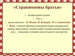 Русская литература 20-х годов двадцатого века, слайд 30