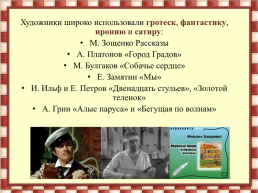 Русская литература 20-х годов двадцатого века, слайд 33