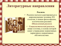 Русская литература 20-х годов двадцатого века, слайд 35