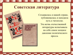 Русская литература 20-х годов двадцатого века, слайд 36
